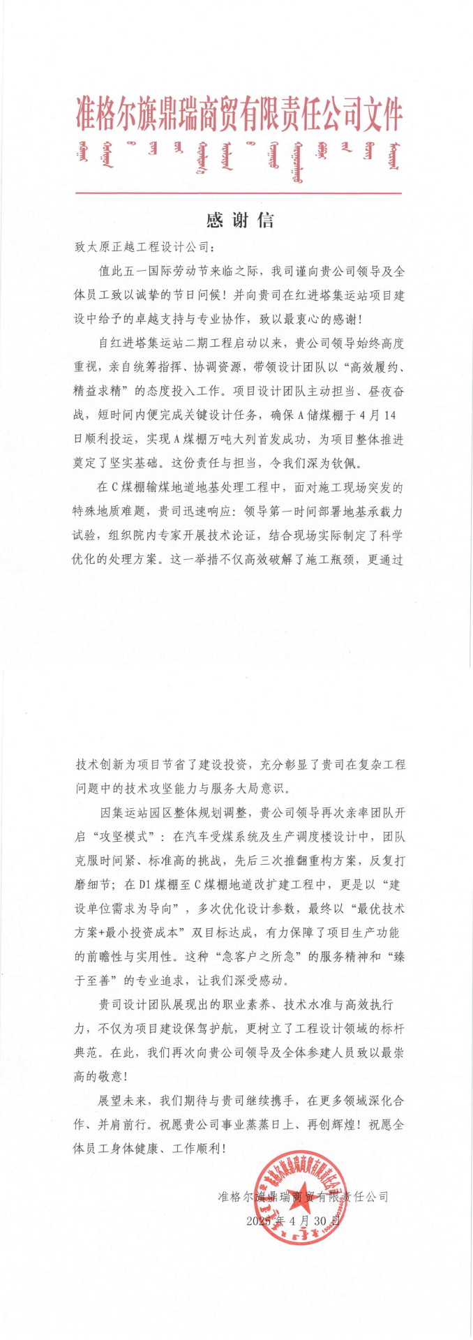 感谢信_00.png