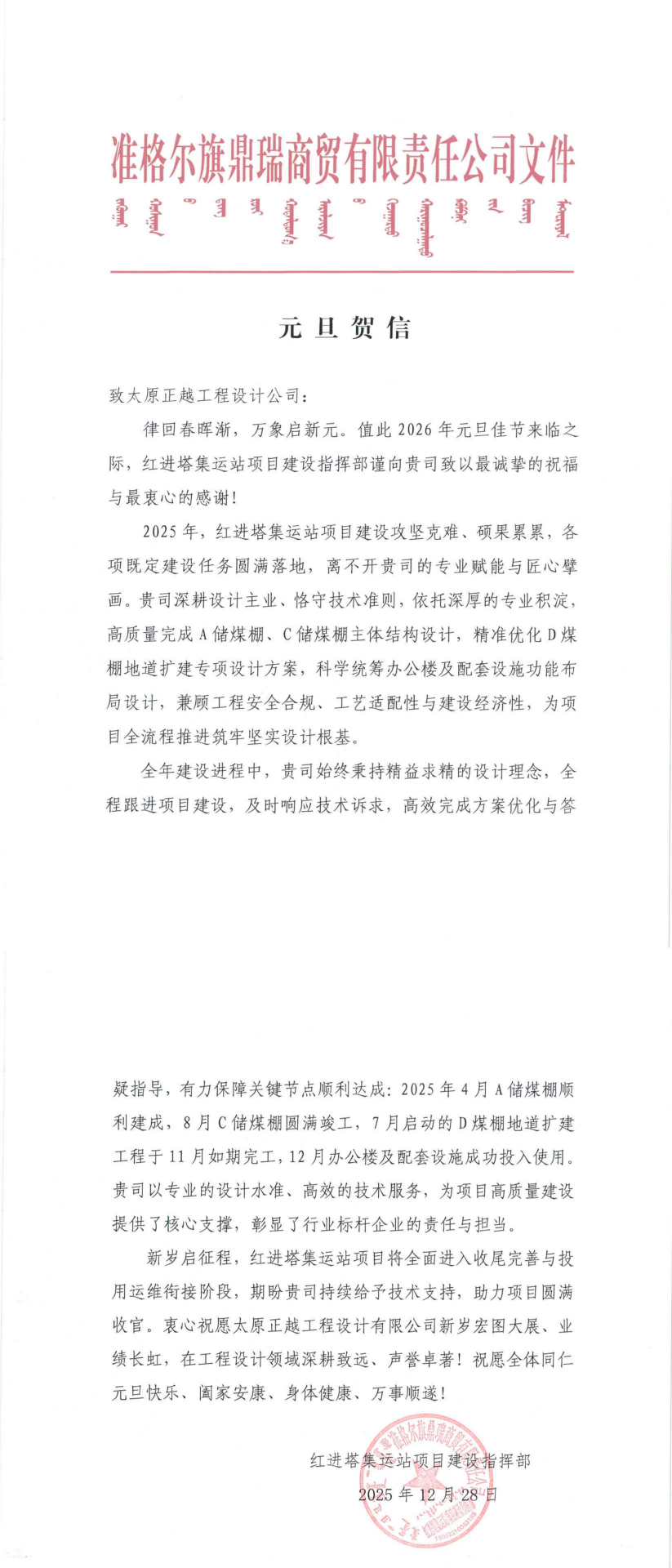 元旦贺信-太原正越工程设计公司_00.png